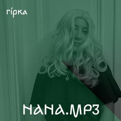 гіpка - Nana.mp3