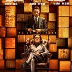 《金手指》 — 【 The Goldfinger HK-2024 】中國電影 HD 完整版