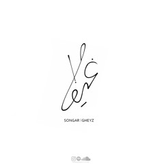 غیظ | Gheyz