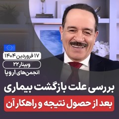 بررسی علت بازگشت بیماری بعد از حصول نتیجه و راهکار آن