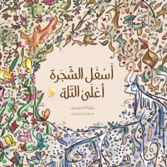 سبعةُ ايامٍ من الوحدة