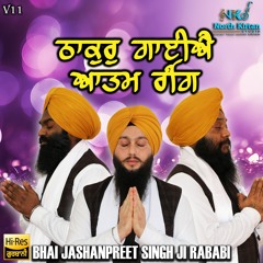 Thakur Gaiye Aatam Rang | Bhai JashanPreet Singh Ji Rababi