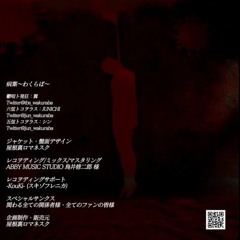 病葉 わくらば  - 断絶 danzetsu wakuraba