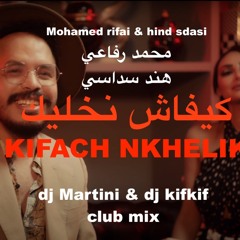 [ 120 bpm ] محمد رفاعي و هند سداسي كيفاش نخليك ( dj Martini & dj kifkif club mix ) no drop for djz