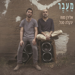 מעבר