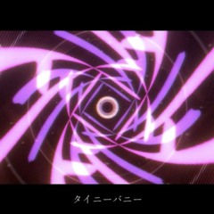 【人力あんスタ】タイニーバニー【天城一彩】