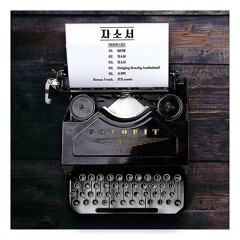 이단아 (Prod. Robert Tar)