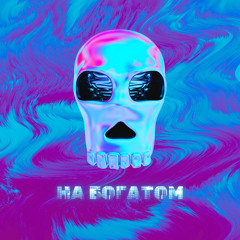 Бьёться (Снипет) (На богатом)