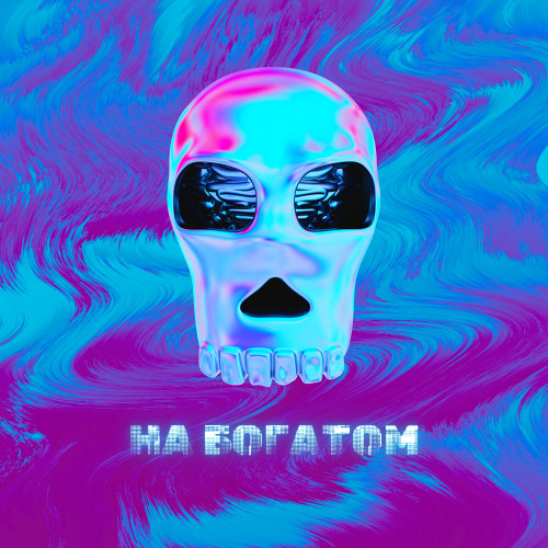 Бьёться (Снипет) (На богатом)