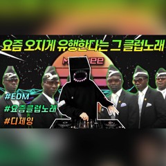 요즘유행한다는 그 ... 노래 (2020 0501)