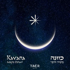 Moshe Zehavi - Kavana