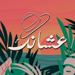 Wazad X Mahmoud Hazem - Ashanek