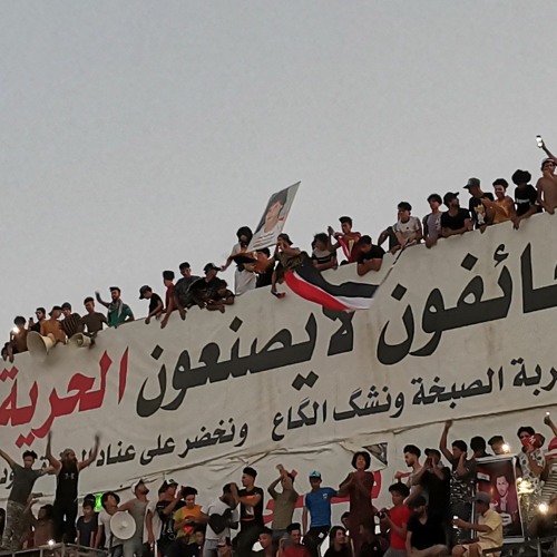 الخائفون لا يصنعون الحرية - الناصرية