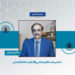 تسخیر سایت ها‌ی مجلس و افشای اسناد طبقه بندی