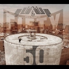 مهرجان مين شافك غناء فيفتى الاسطورة 2021