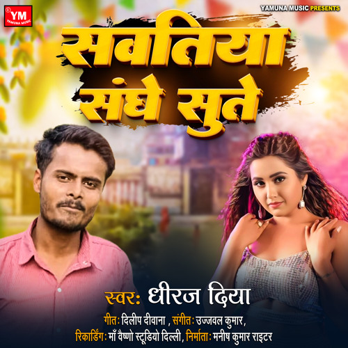 Sawatiya Sanghe Sute