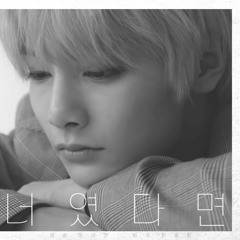 너였다면 If It's You [I.N]