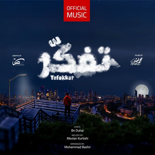 Mohammad Bashir - Tafakkar (Vocals Only)  | تفكر (بدون موسيقى) - محمد بشير