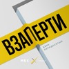 День 50-й. Прощание онлайн День 50-й. Прощание онлайн
