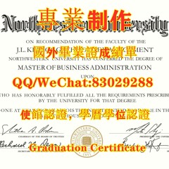 （NWU文凭证书)Q/微83029288补办美国西北大学毕业证美国NWU大学毕业证原版精品制作NWU本科文凭证书 办NWU学历学位认证