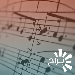 براح موسيقي