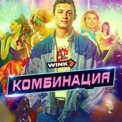 kombinaciya-russian girls radio edit