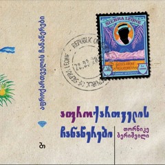 საქართველოს რადიო, გადაცემა "სახლისკენ" - ინტერვიუ "აფროქართველის ჩანაწერები" - ს შესახებ