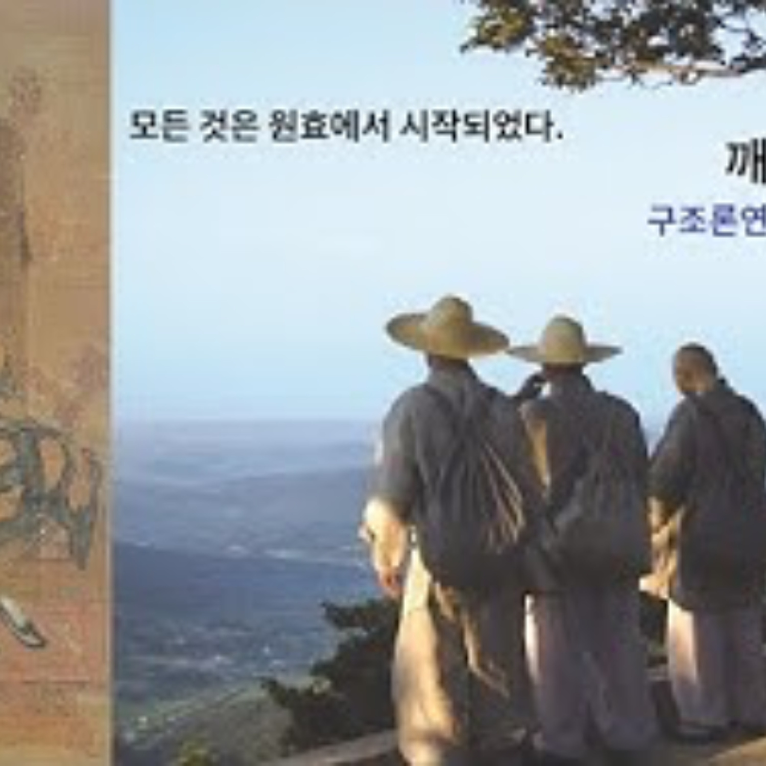 2025-07-20 구조론 제81회 깨달음의 역사 episode artwork