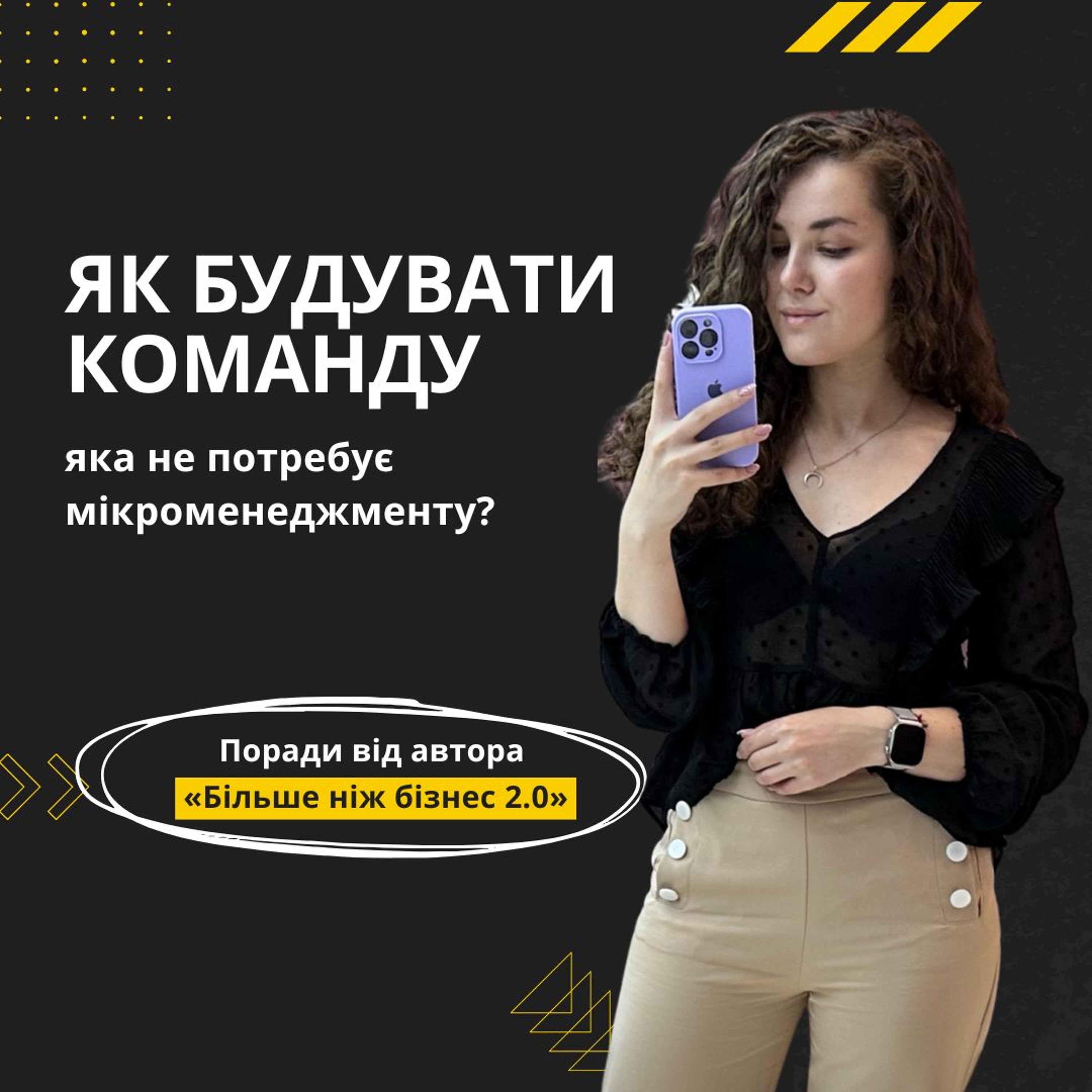 3 помилки лідера, які створюють залежну команду — Епізод 7 | Кудряве чтиво episode artwork