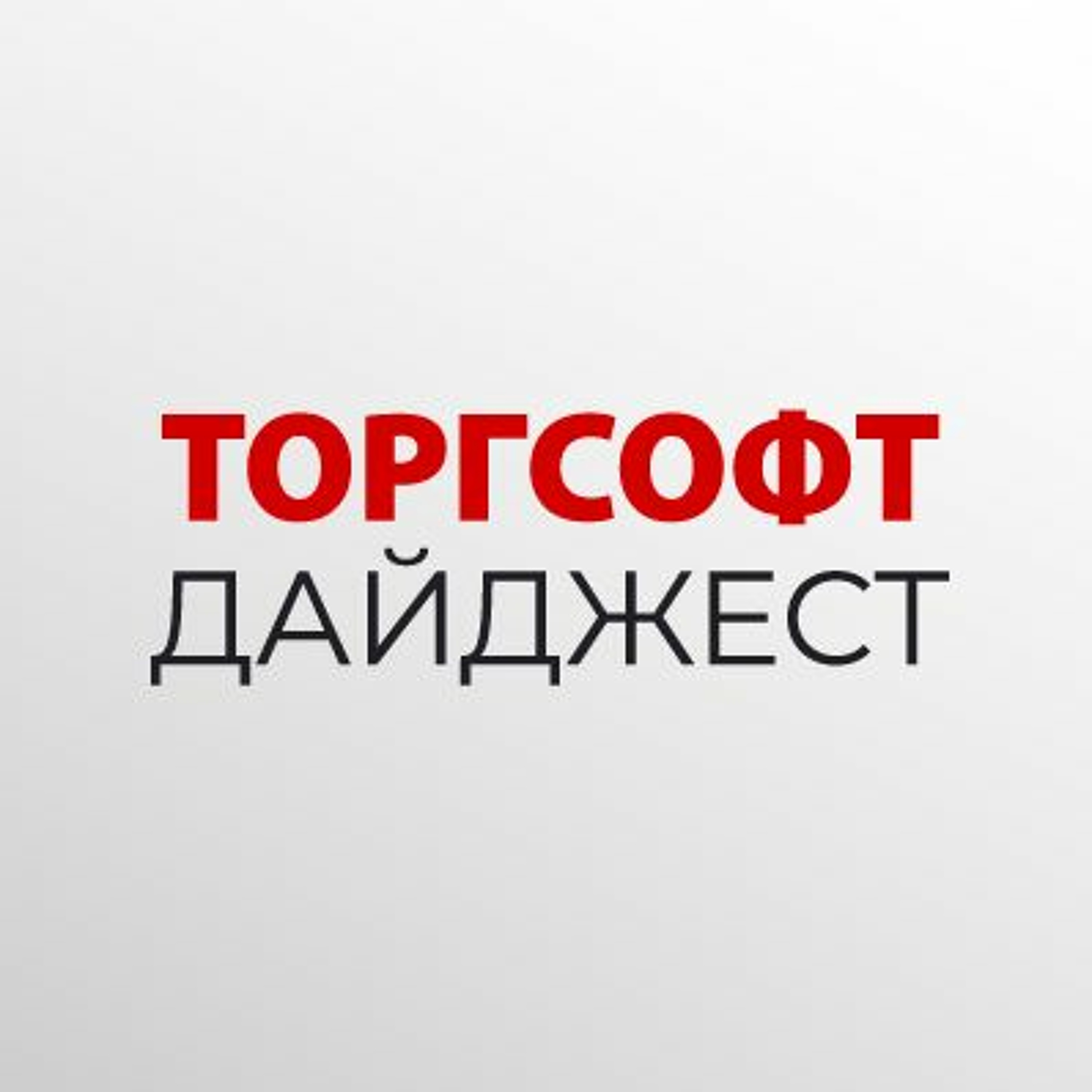 Торгсофт Дайджест #3. Підсумки першого тижня травня episode artwork