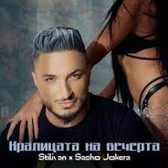 STILIYAN x SASHO JOKERA - Kralitsata na vecherta (DJ RISTE REMIX)