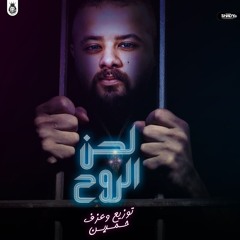 لحن الروح التركي "صاحب اللحن ساحر ليس عازف " توزيع وعزف حمدين 2025