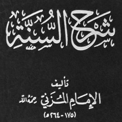 Class #3: Sharhus-Sunnah, by Imaam al-Muzanee - Shaykh Hamzah Abdur-Razzaaq