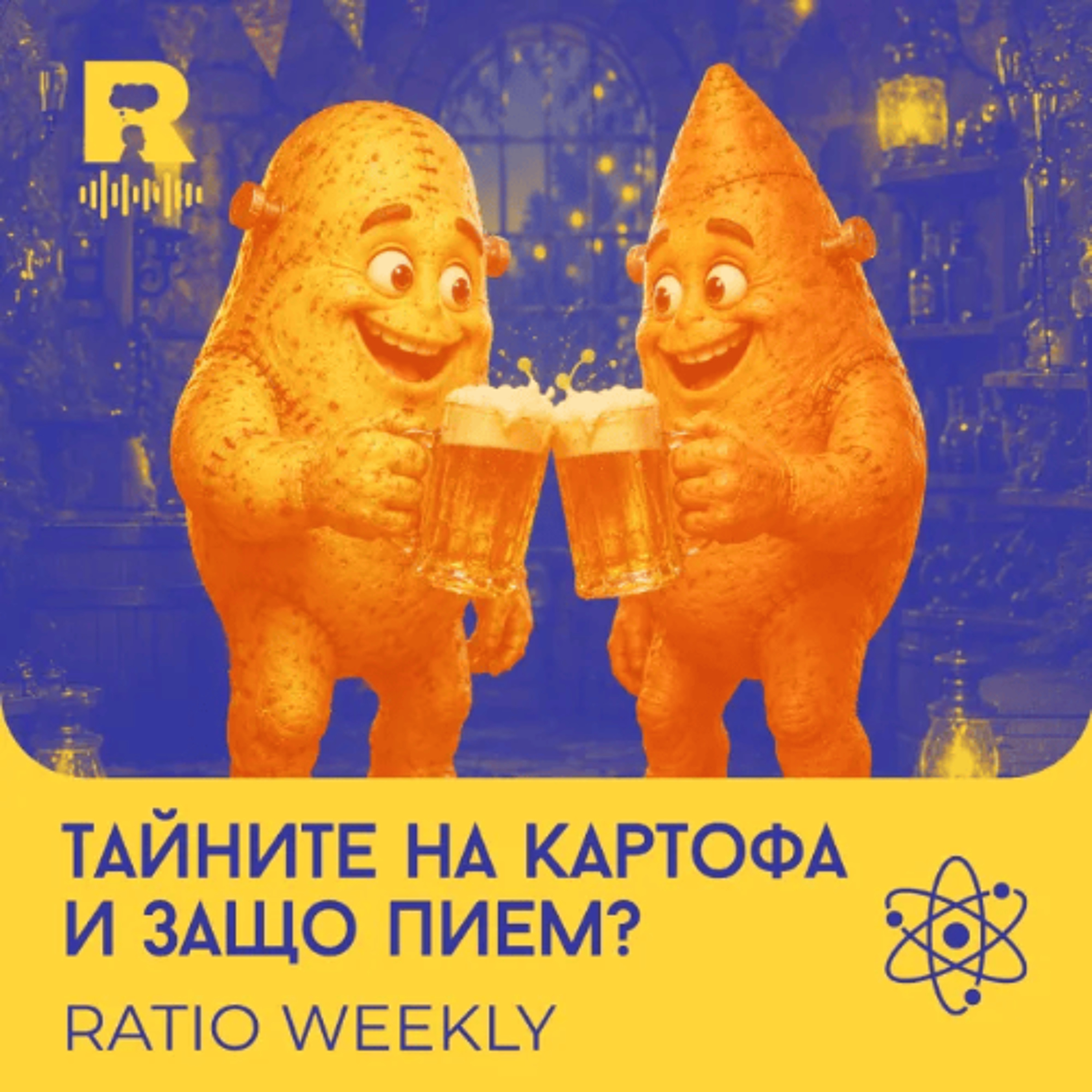 EP839 - Тайните на картофа и защо пием [Ratio Weekly с Никола Кереков] episode artwork