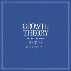 윤하 (YOUNHA) - 태양물고기 [Chill Satellite Remix]