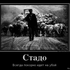 Делай Так!