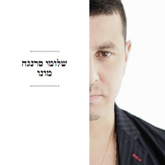 שלומי סרנגה - מונו