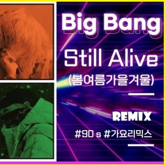 BIGBANG - 봄여름가을겨울 (Still Life) LockStar Remix