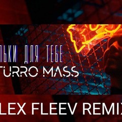 Arturro Mass - Тільки Для Тебе ( Alex Fleev Remix )