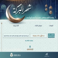 رضيت بالله ربا