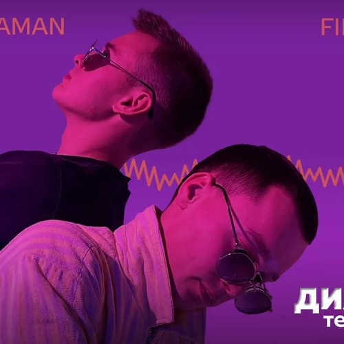 Диалоги тет а тет атаман послушать. Finik Finya & Alex Ataman - Ой, подзабыли. Aleks Ataman, finik.Finya - диалоги тет-а-тет (Official Music Video, 2021).