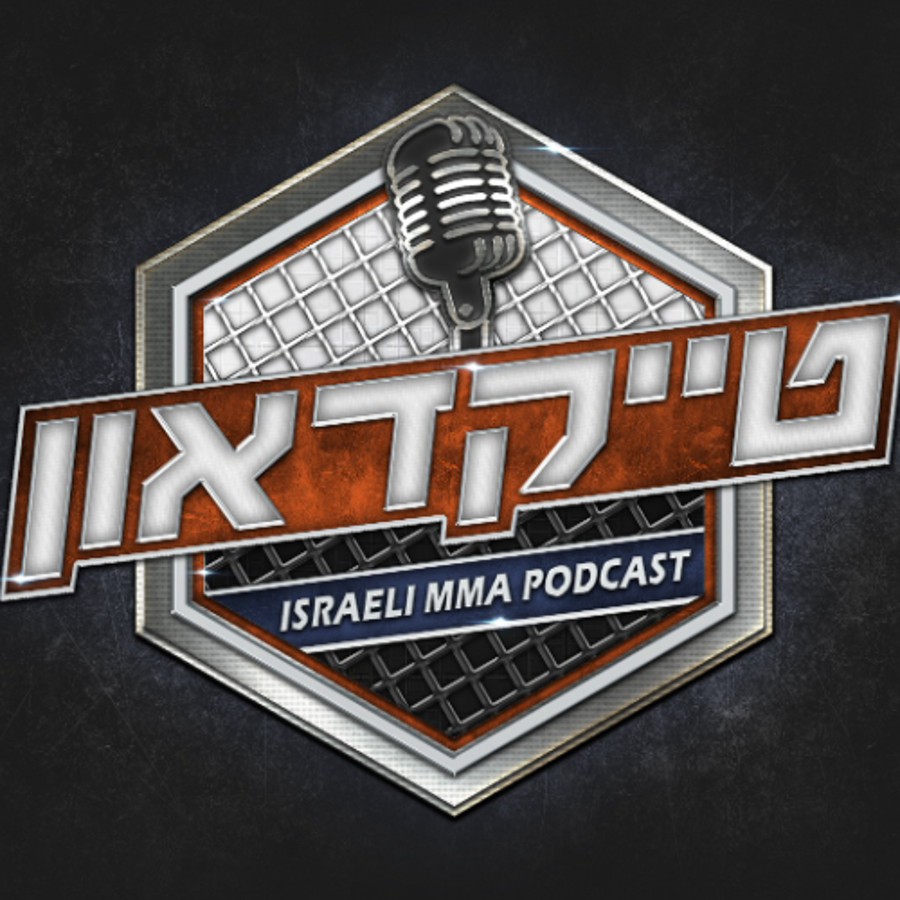 טייקדאון #262: סיכום 2025 ובונוסים בונוסים בונוסים