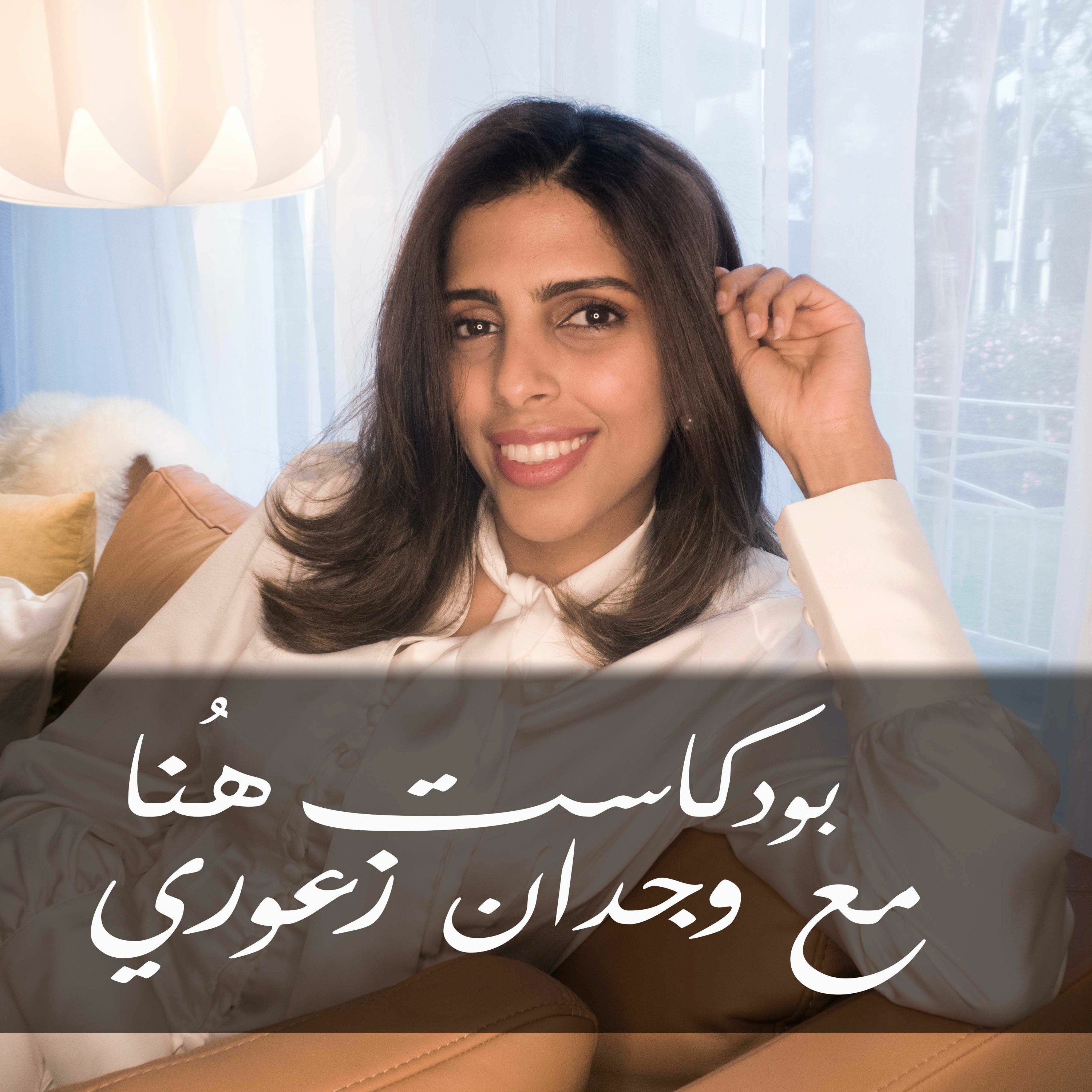 ليش مو مرتاحين؟