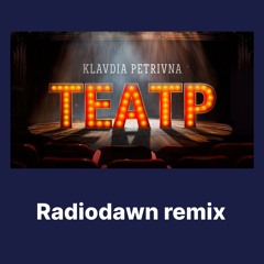 Klavdia Petrivna - Театр (Radiodawn Remix)