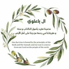 ال باعلوي