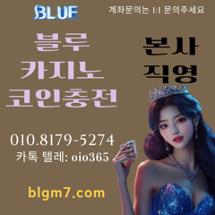 #블루게­임 #블루게­임맞­고 텔레: oio365