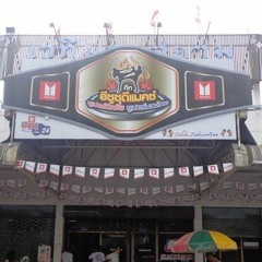 ศึกจ้าวมวยไทย ช่อง3 20 กันยายน 2557 ย้อนหลัง HD