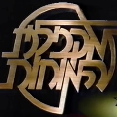 פרק 353 - מקבילית המוחות