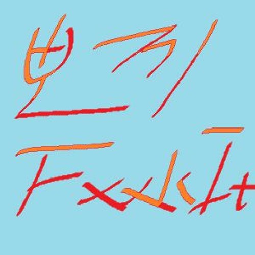 뽀끼뽀끼
