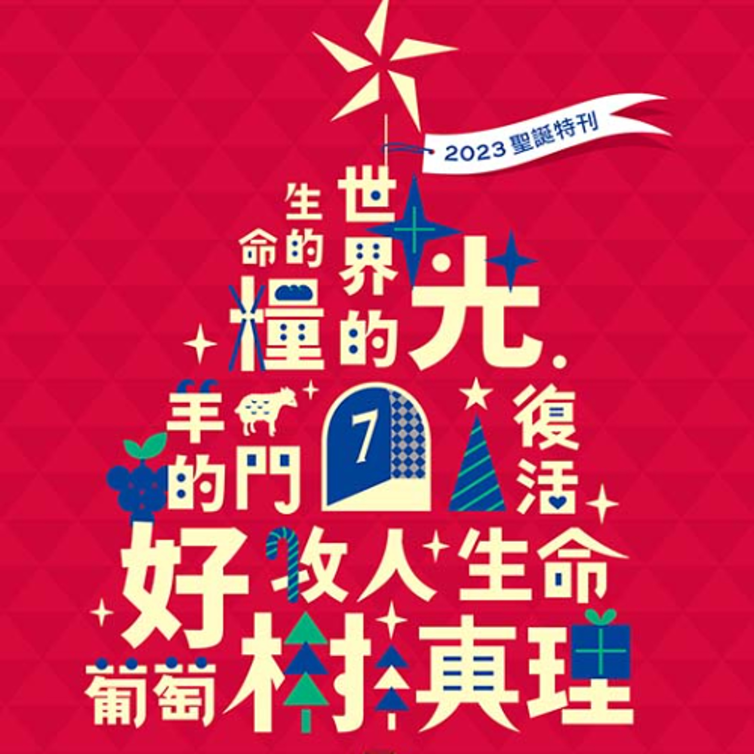 宇宙光小故事：第一個聖誕老人